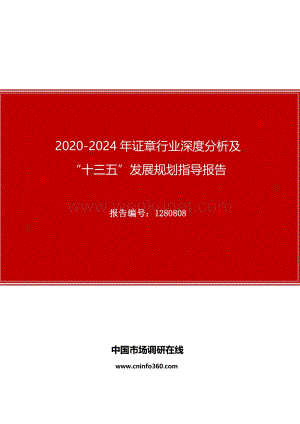 2020年证章行业深度分析及“十四五”发展规划指导报告.docx
