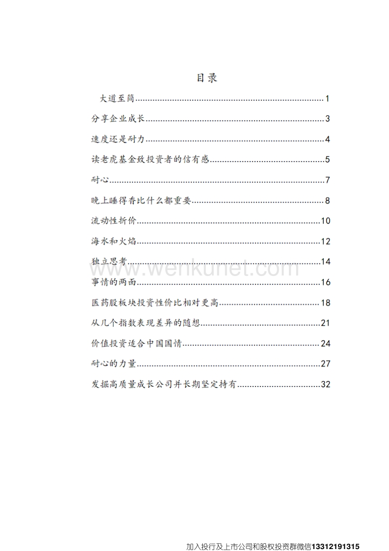 《张坤投资思想文集》.pdf_第2页