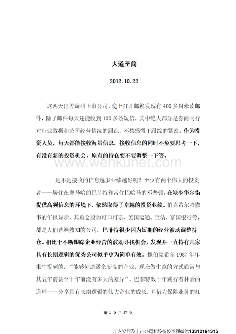 《张坤投资思想文集》.pdf_第3页