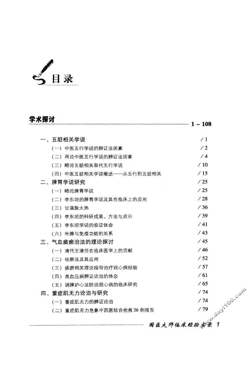 国医大师临床经验实录丛书—国医大师邓铁涛（高清版）.pdf_第2页