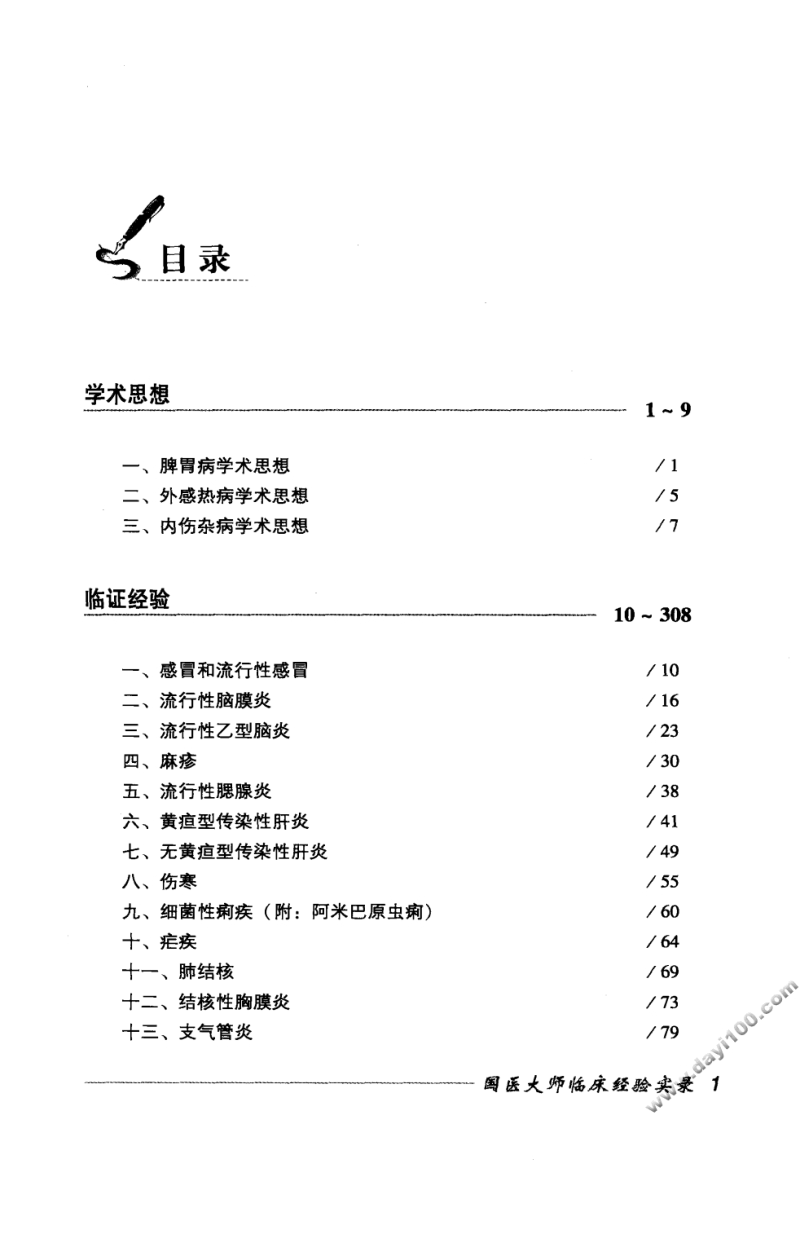 国医大师临床经验实录丛书—国医大师李振华（高清版）.pdf_第2页