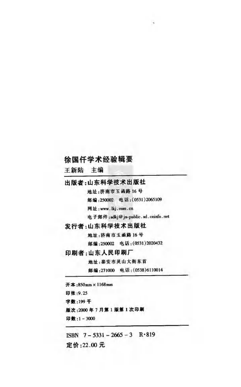 徐国仟学术经验辑要（高清版）.pdf_第2页