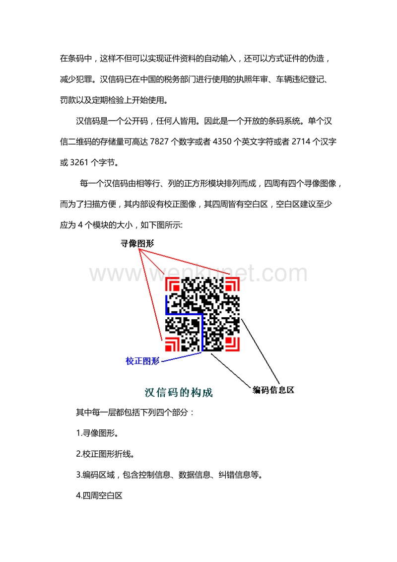 关于Han Xin码的介绍.doc_第2页