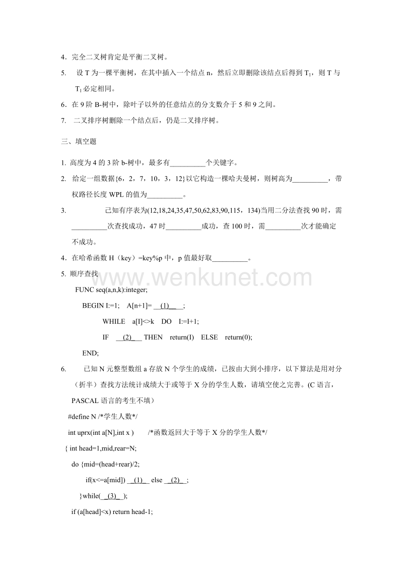 哈尔滨工程大学考研-数据结构-9.doc_第2页