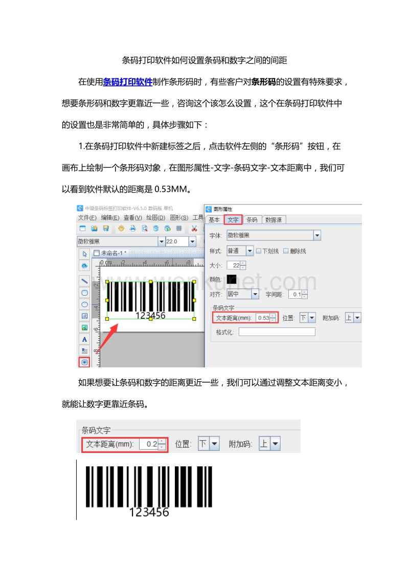 条码打印软件如何设置条码和数字之间的间距.doc_第1页