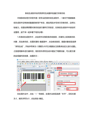 条码生成软件如何用序列生成批量打印条形码.doc