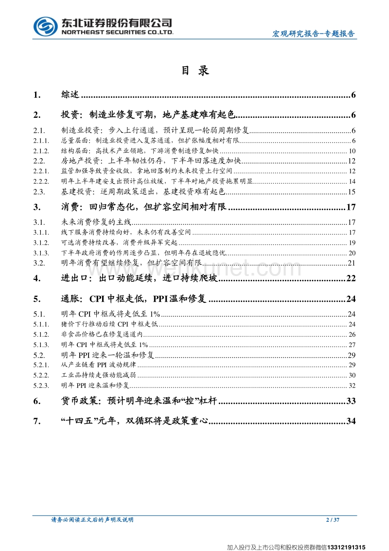 2021年中国宏观经济展望：重生 .pdf_第2页