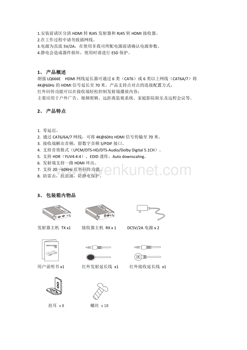 LQ666E中文说明书-HDMI延长器无损无延迟4K60hz.docx_第2页