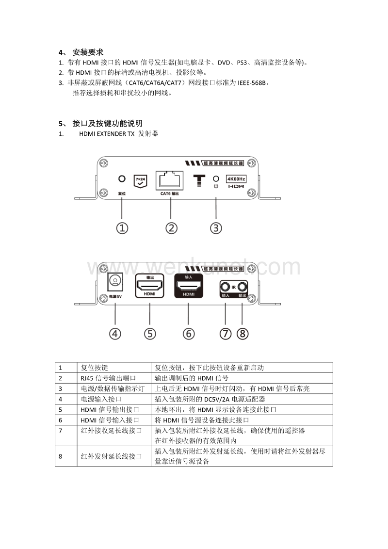 LQ666E中文说明书-HDMI延长器无损无延迟4K60hz.docx_第3页