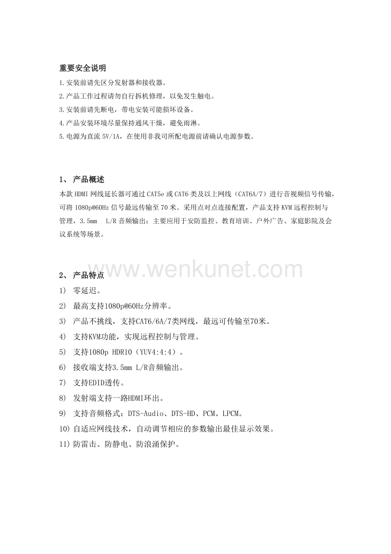 LQ222KVM中文使用说明hdmi网线延长器KVM版无损无延迟.docx_第2页