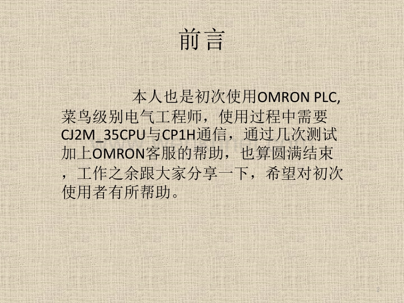 欧姆龙PLC之CJ2M与CP1H以太网通信ppt课件.ppt_第2页