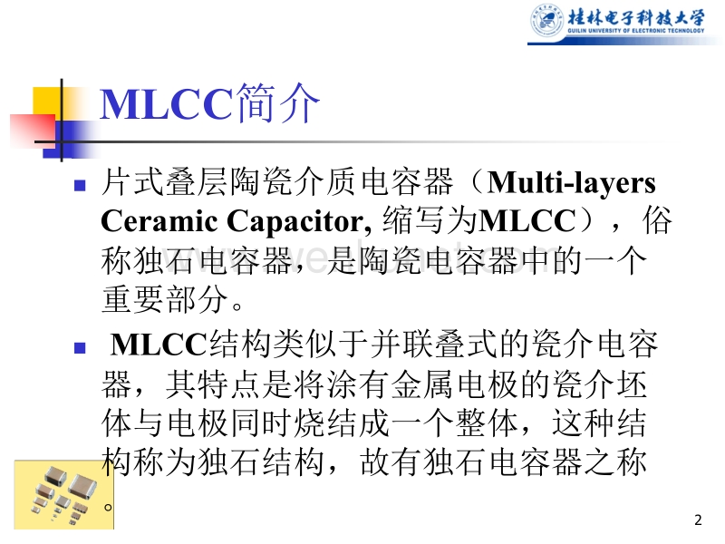 片式叠层陶瓷电容器(MLCC)ppt课件.ppt_第2页