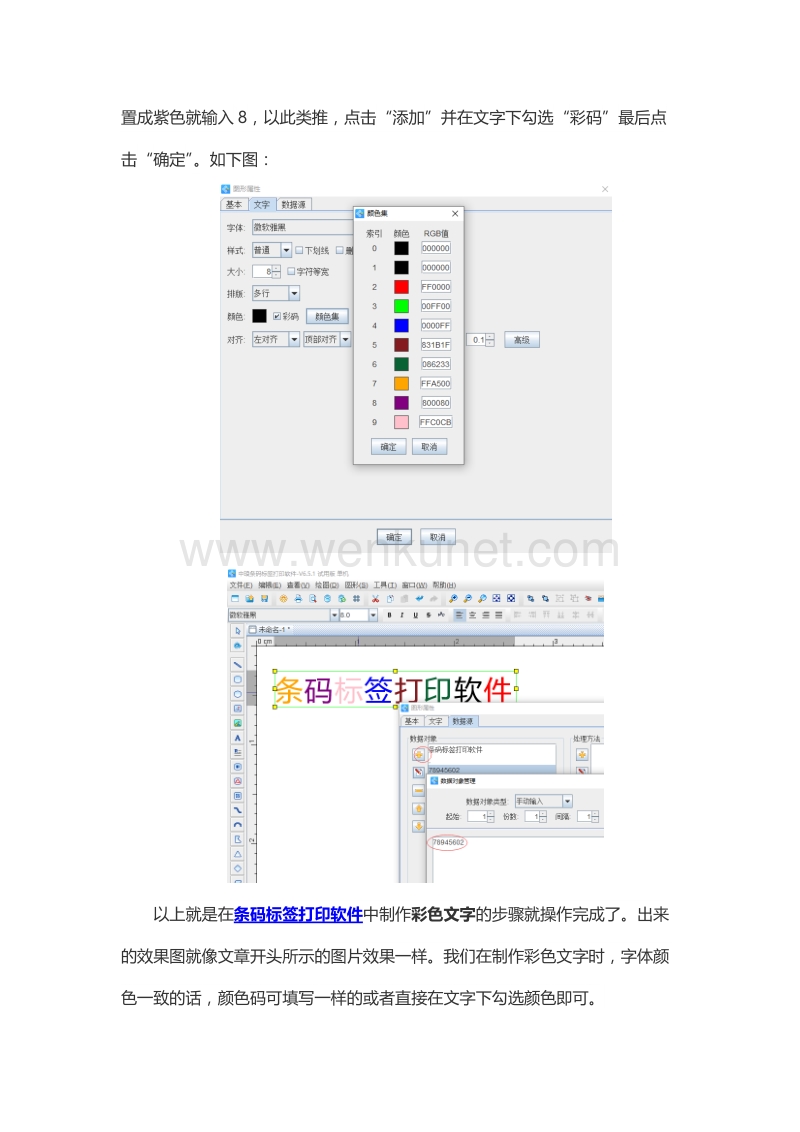 条码标签打印软件如何制作彩色文字.docx_第3页
