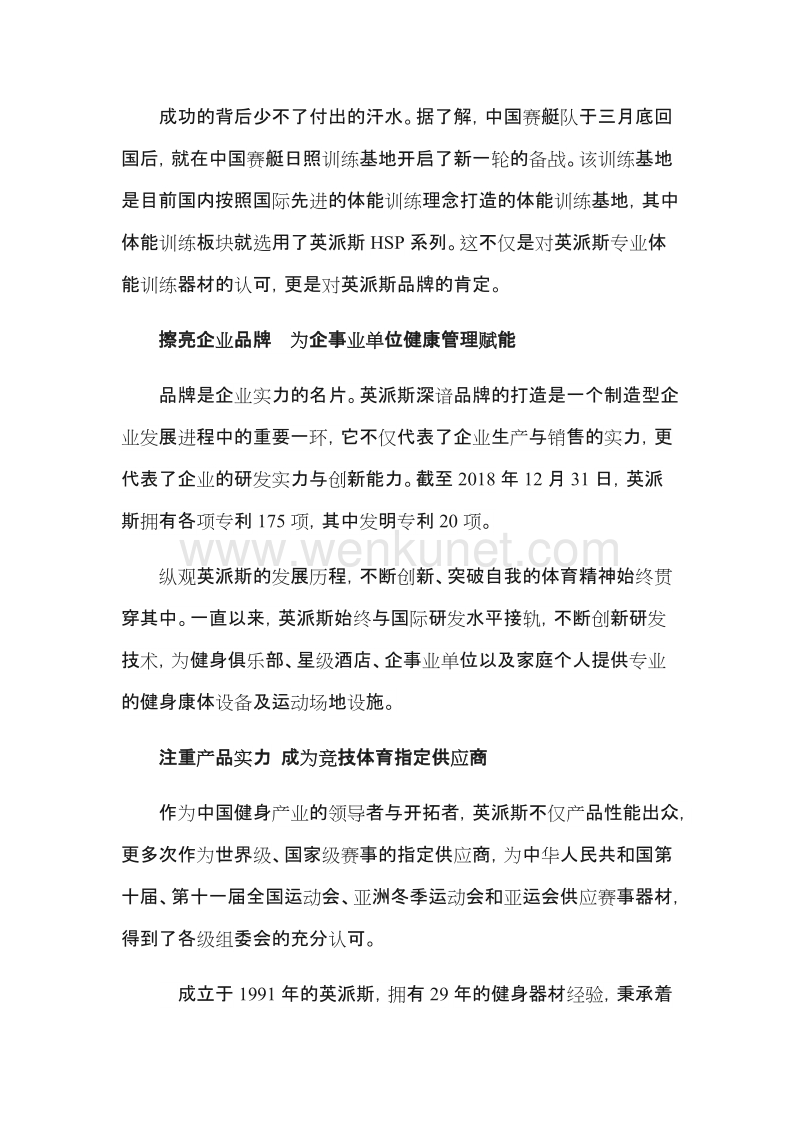 英派斯：用专业器材为中国陆上赛艇呐喊助威.docx_第2页