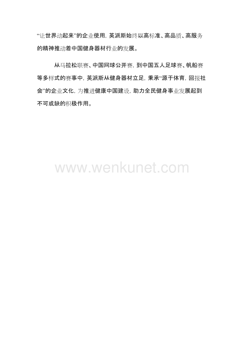 英派斯：用专业器材为中国陆上赛艇呐喊助威.docx_第3页