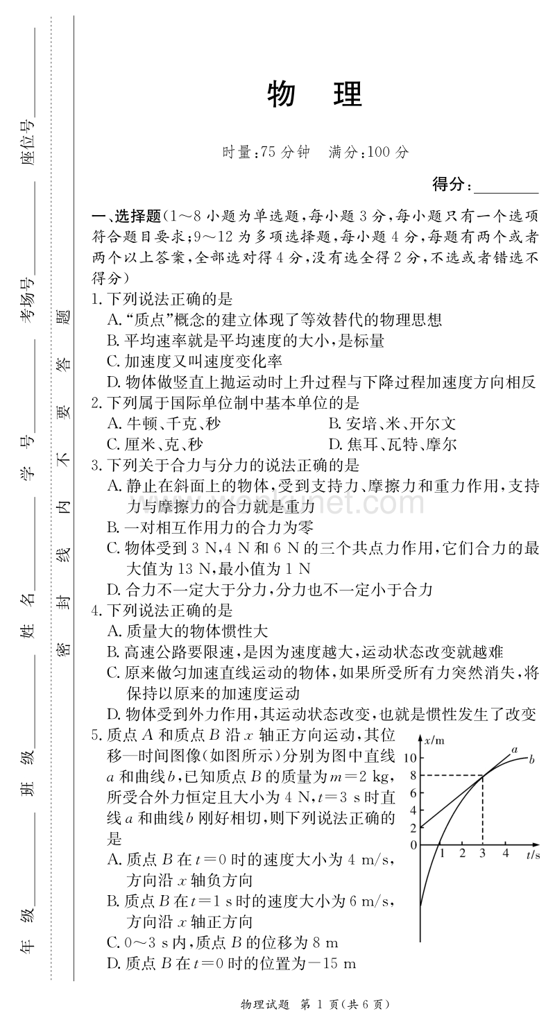 湖南省长沙市第六中学2020_2021学年高一物理上学期大联考试题PDF.pdf_第1页