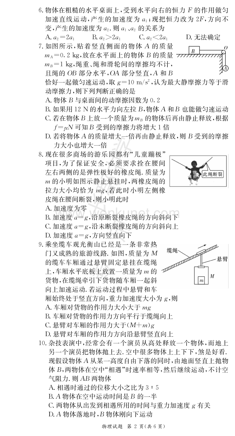 湖南省长沙市第六中学2020_2021学年高一物理上学期大联考试题PDF.pdf_第2页
