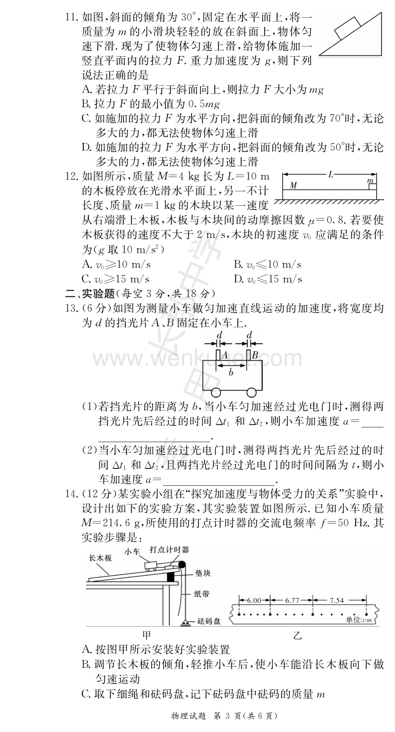 湖南省长沙市第六中学2020_2021学年高一物理上学期大联考试题PDF.pdf_第3页