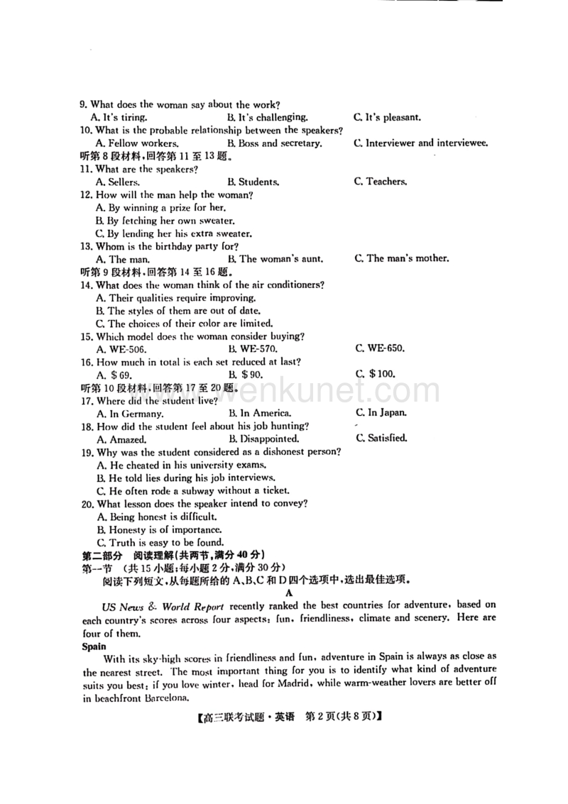 广西名校2020届高三英语上学期联考试题PDF.pdf_第2页