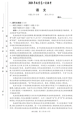 湖南省长沙市第六中学2020_2021学年高一语文上学期大联考试题PDF.pdf