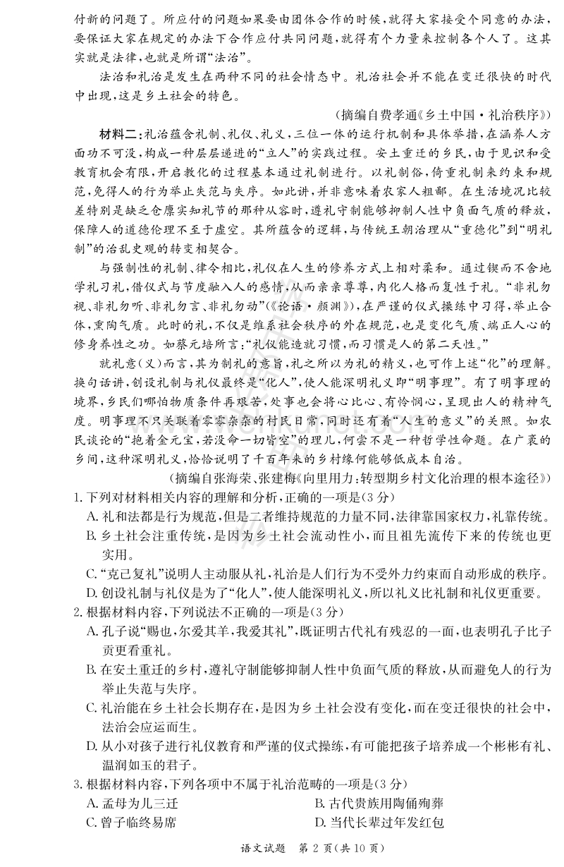 湖南省长沙市第六中学2020_2021学年高一语文上学期大联考试题PDF.pdf_第2页