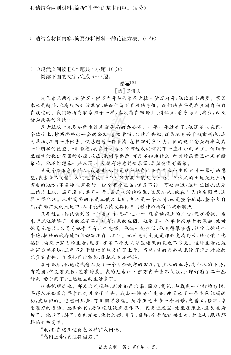 湖南省长沙市第六中学2020_2021学年高一语文上学期大联考试题PDF.pdf_第3页