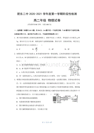 安徽适东县第二中学2020_2021学年高二物理上学期第二次月考试题PDF.pdf