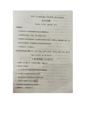吉林省长岭县第三中学2020_2021学年高一化学上学期第三次月考试题PDF.pdf