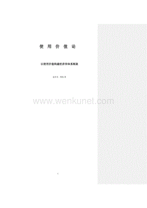 中文-黑：以使用价值构建经济学体系-10 - 副本.pdf