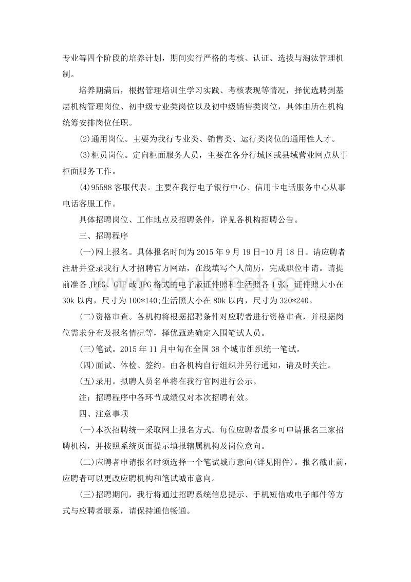 2017中国工商银行校园招聘信息.docx_第2页