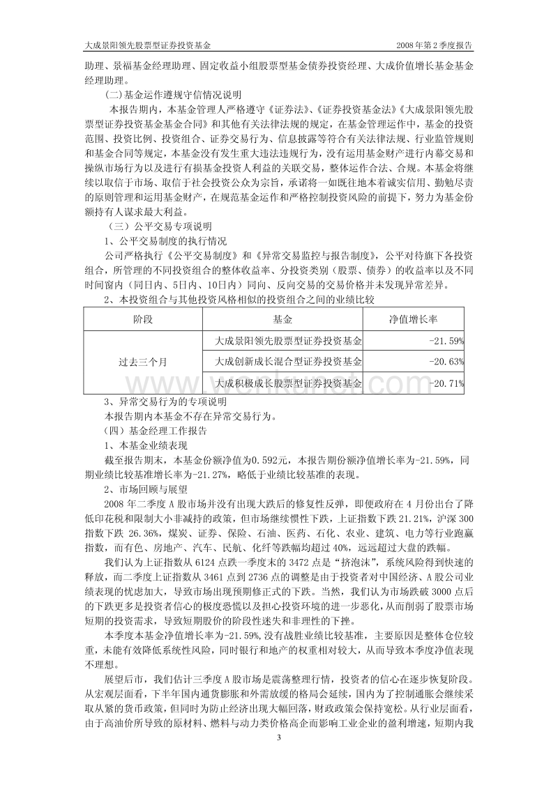 大成景阳第二季度季报.pdf_第3页
