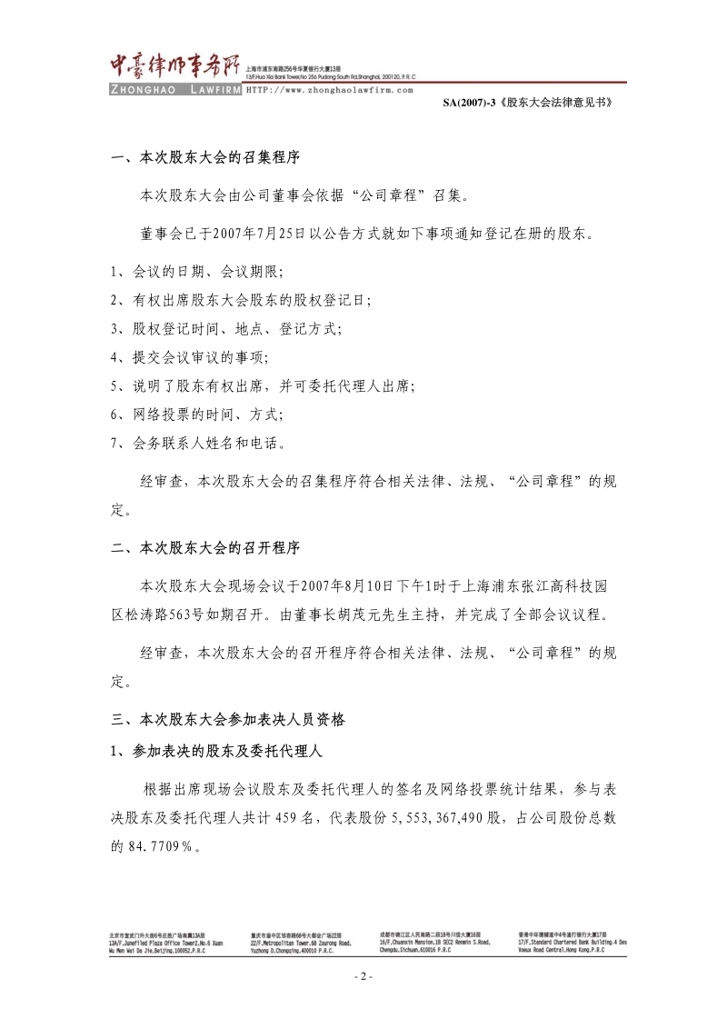 上海汽车2007年第二次临时股东大会的法律意见书.pdf_第2页