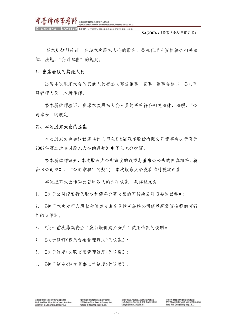 上海汽车2007年第二次临时股东大会的法律意见书.pdf_第3页
