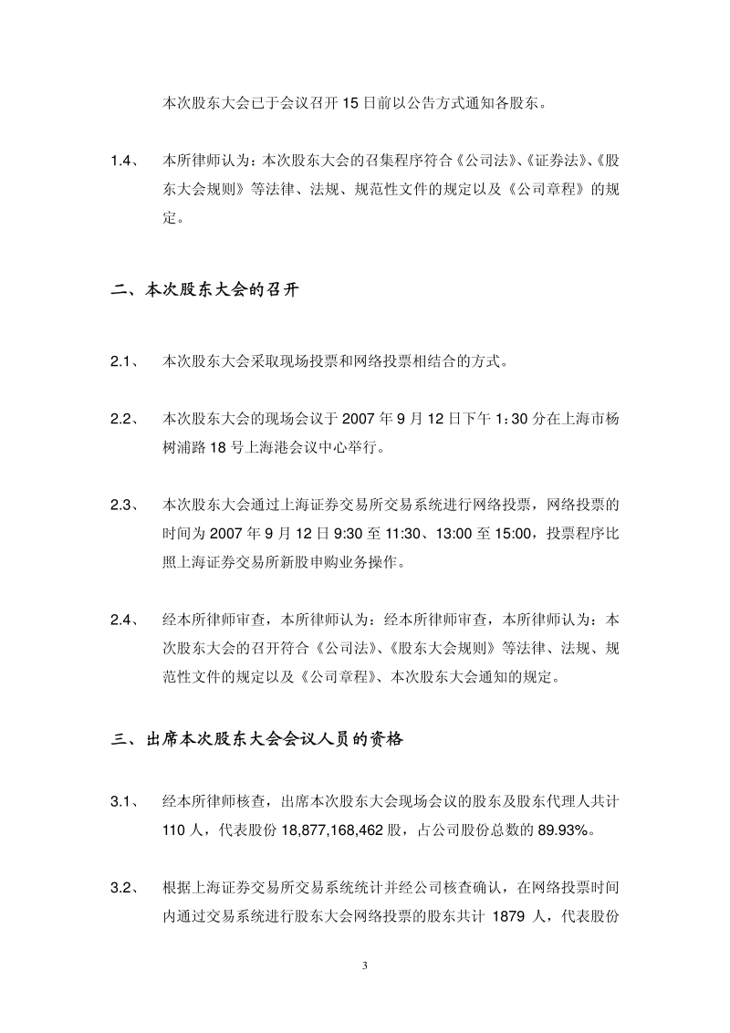 上港集团2007年第一次临时股东大会的法律意见书.pdf_第3页
