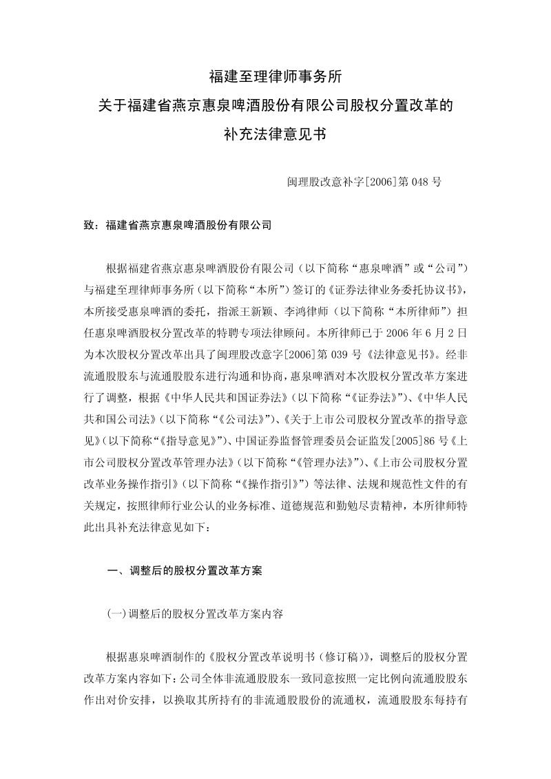 惠泉啤酒股权分置改革的补充法律意见书.pdf_第2页