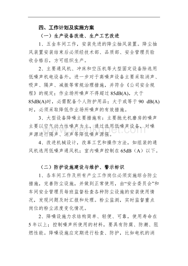 郑州杰林2020年度职业病防治计划与实施方案.doc_第3页