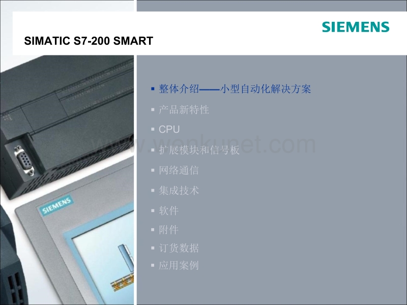S7-200 SMART_产品介绍ppt课件.ppt_第2页