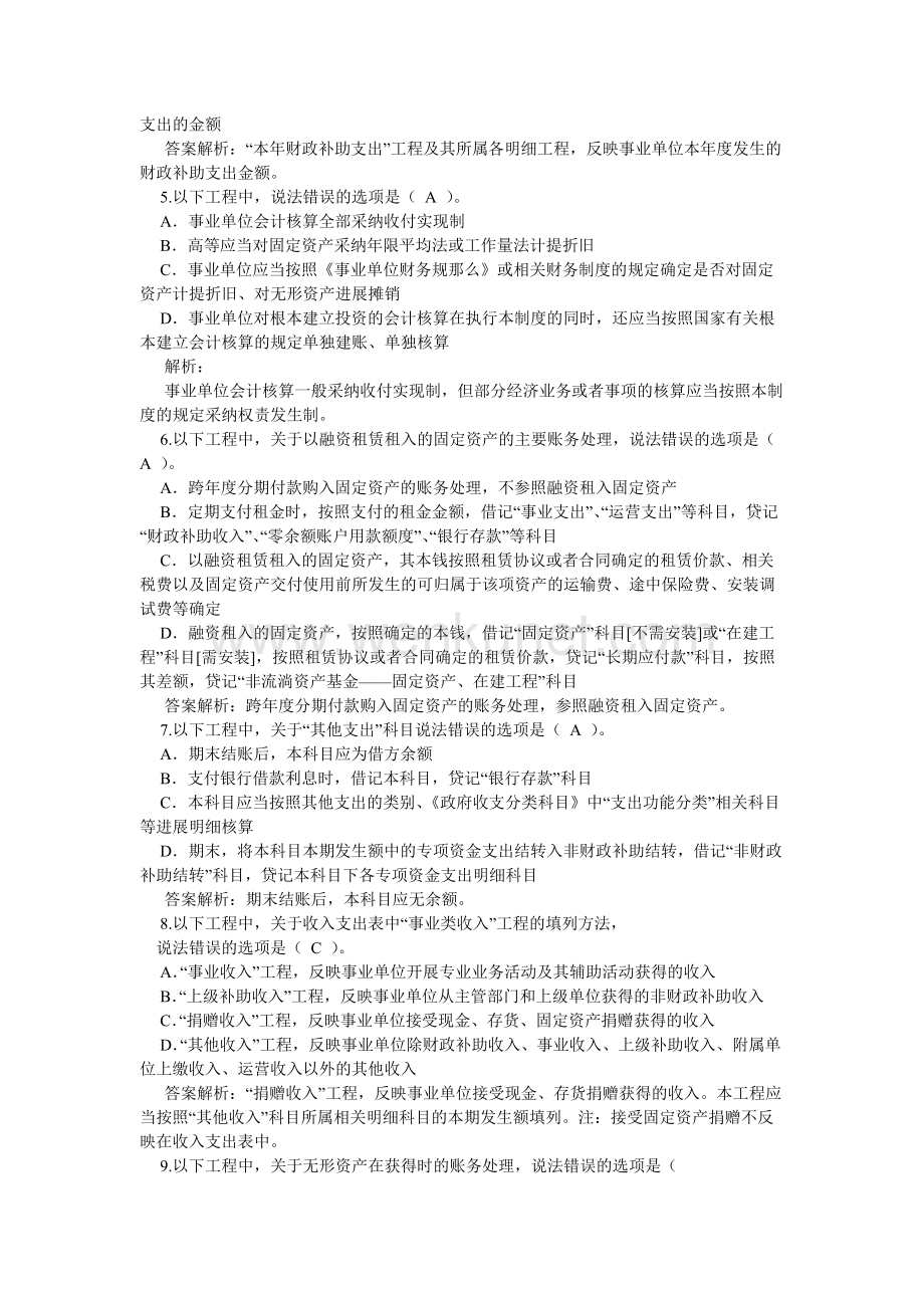 江苏东台新《事业单位会计制度》限时考试试卷2.doc_第2页