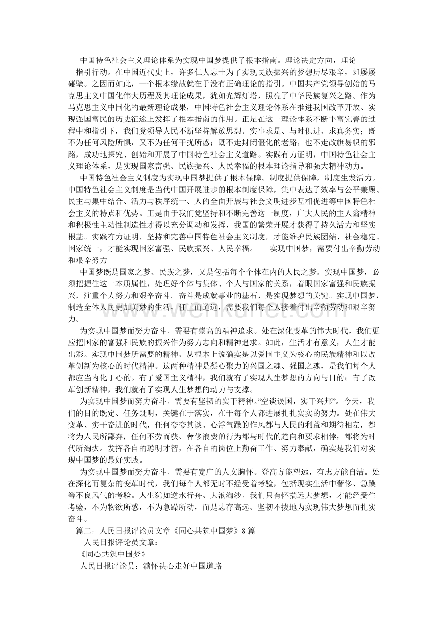 中国梦评论文章.doc_第2页