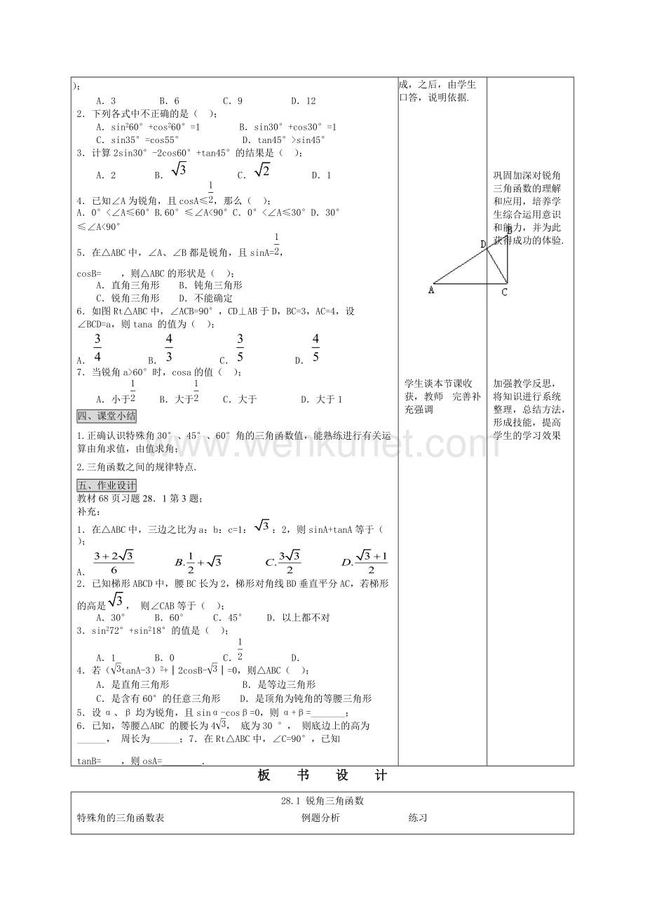 最新九年级数学28.1 锐角三角形(3)教案教学设计.doc_第2页