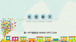 《走进春天》PPT课件在载.pptx