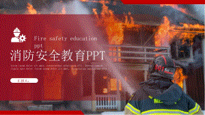 红色消防安全教育 PPT模板下载.pptx