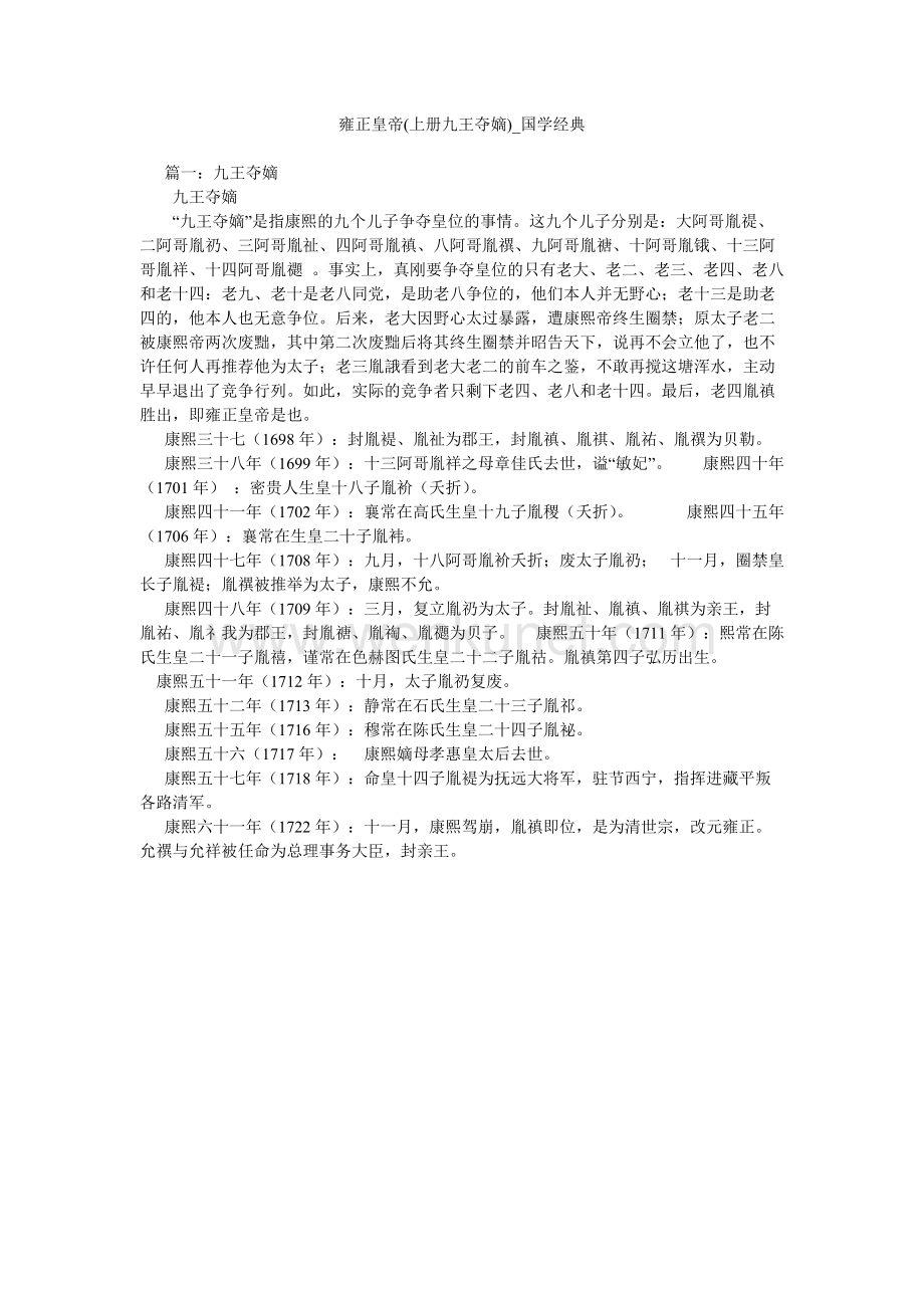 雍正皇帝(上册九王夺嫡)_国学经典.doc_第1页
