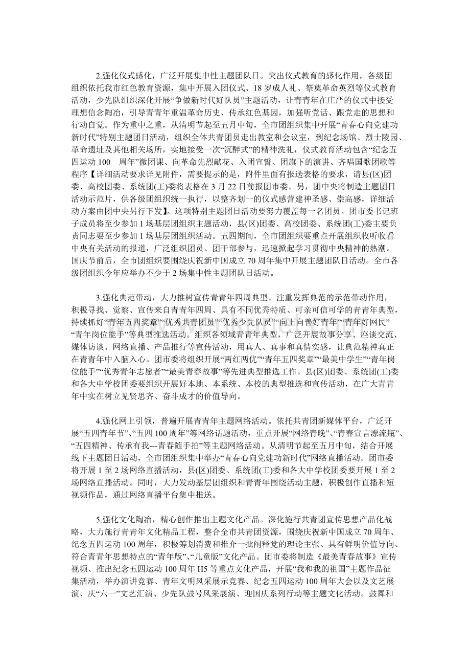 “青春心向党·建功新时代”主题宣传教育实践活动方案.doc_第2页