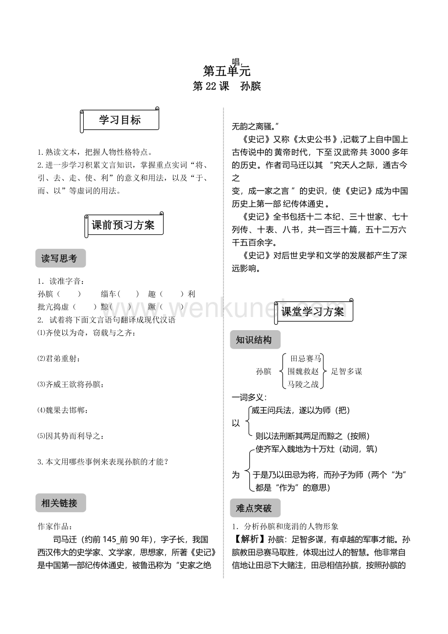 孙膑练习题及答案精选.doc_第1页