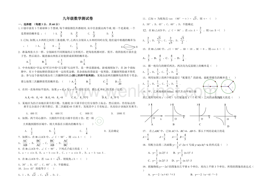 北师大版九年级数学测试题.doc_第1页