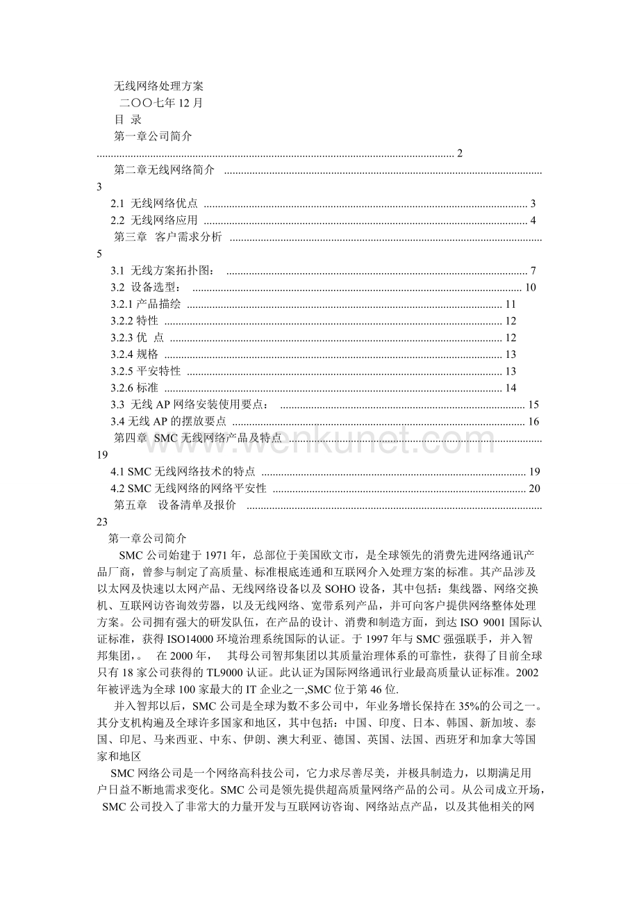 无线东ۥ莞WIFI设备租赁协议.doc_第2页