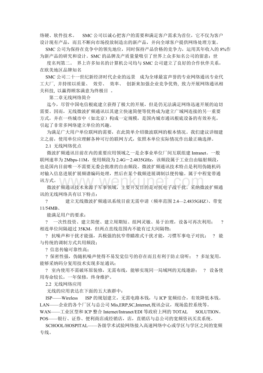 无线东ۥ莞WIFI设备租赁协议.doc_第3页