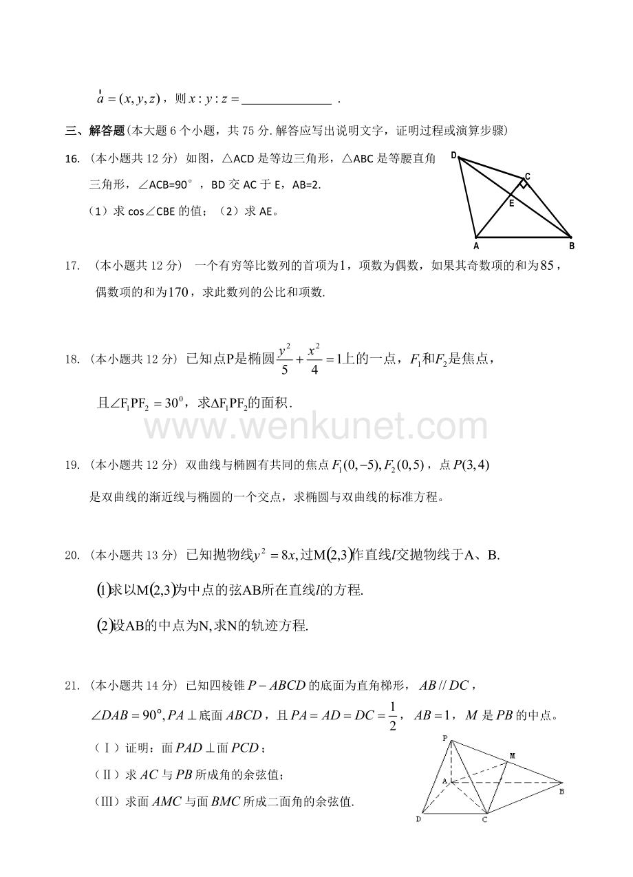 汉中市汉台区2010-2011高二上理科数学期末试卷及答案2.doc_第3页