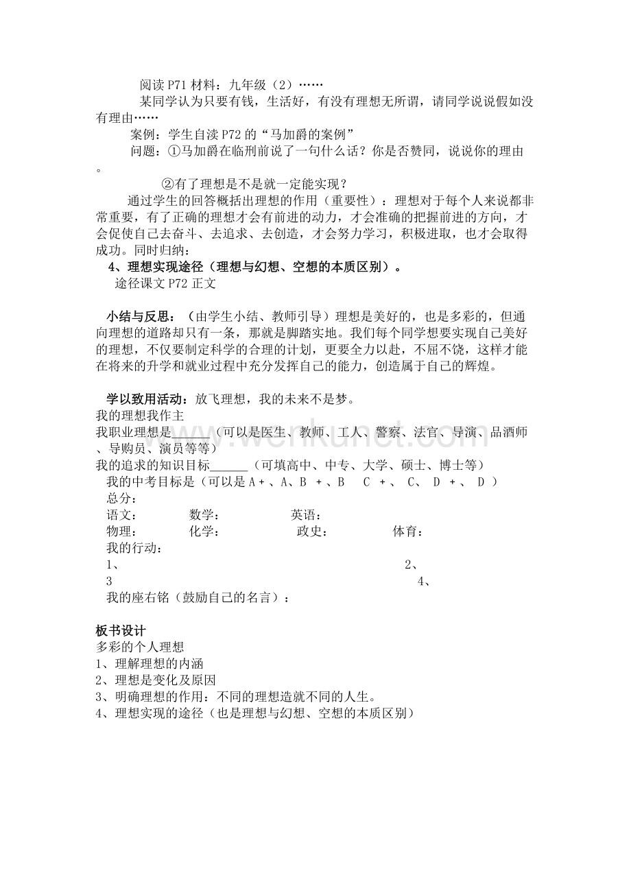 九级政治多彩的个人理想教学设计 湘教版.doc_第2页